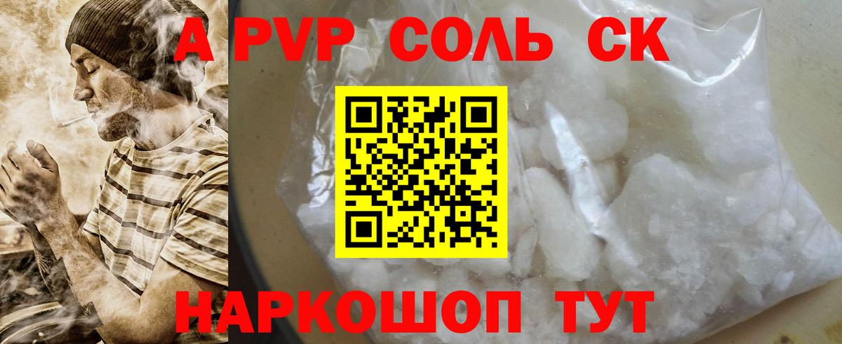 A-PVP Crystall Малгобек