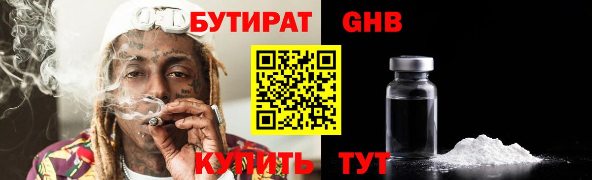 БУТИРАТ буратино Малгобек