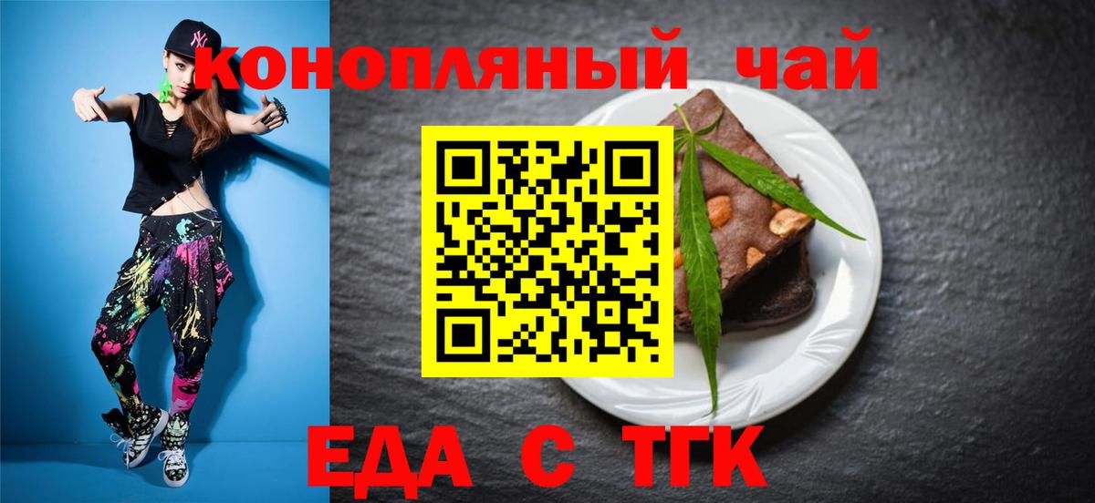 Малгобек  Печенье с ТГК марихуана  Вход с VPN 