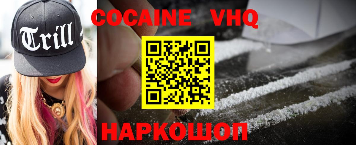 КОКАИН FishScale  Вход с VPN  купить   Малгобек 