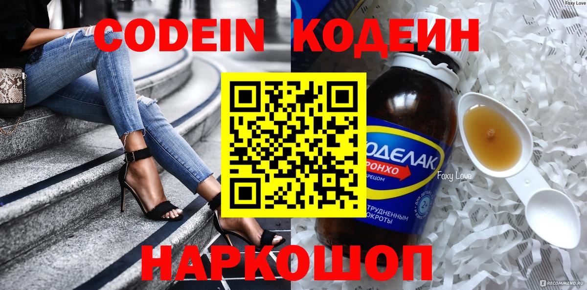 Кодеин напиток Lean (лин) Малгобек