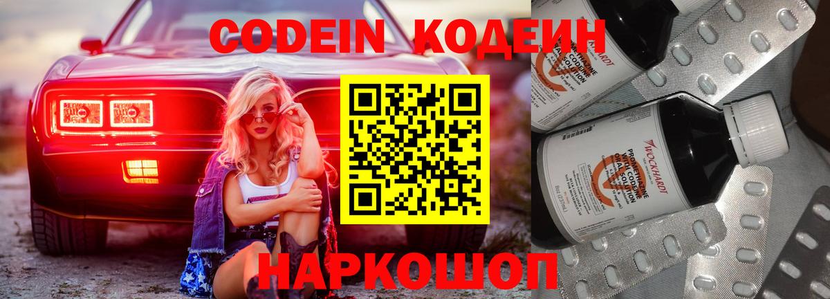 Кодеин напиток Lean (лин)  Codein Purple Drank  Малгобек  Вход с VPN 