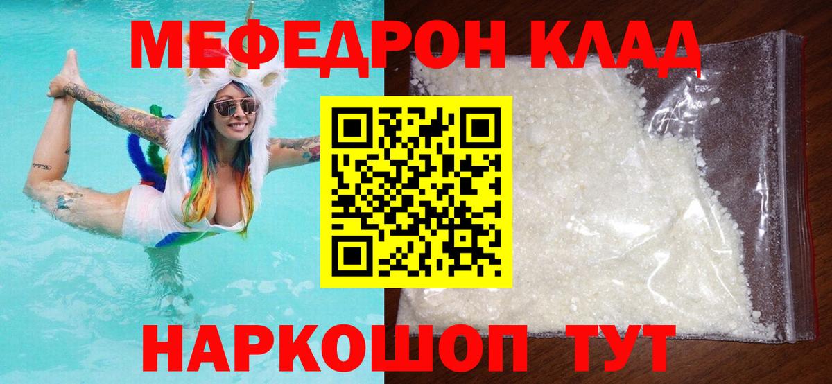 МЯУ-МЯУ  МЯУ-МЯУ мяу мяу  МЕФ кристаллы  Вход с VPN  Малгобек  МЯУ-МЯУ 